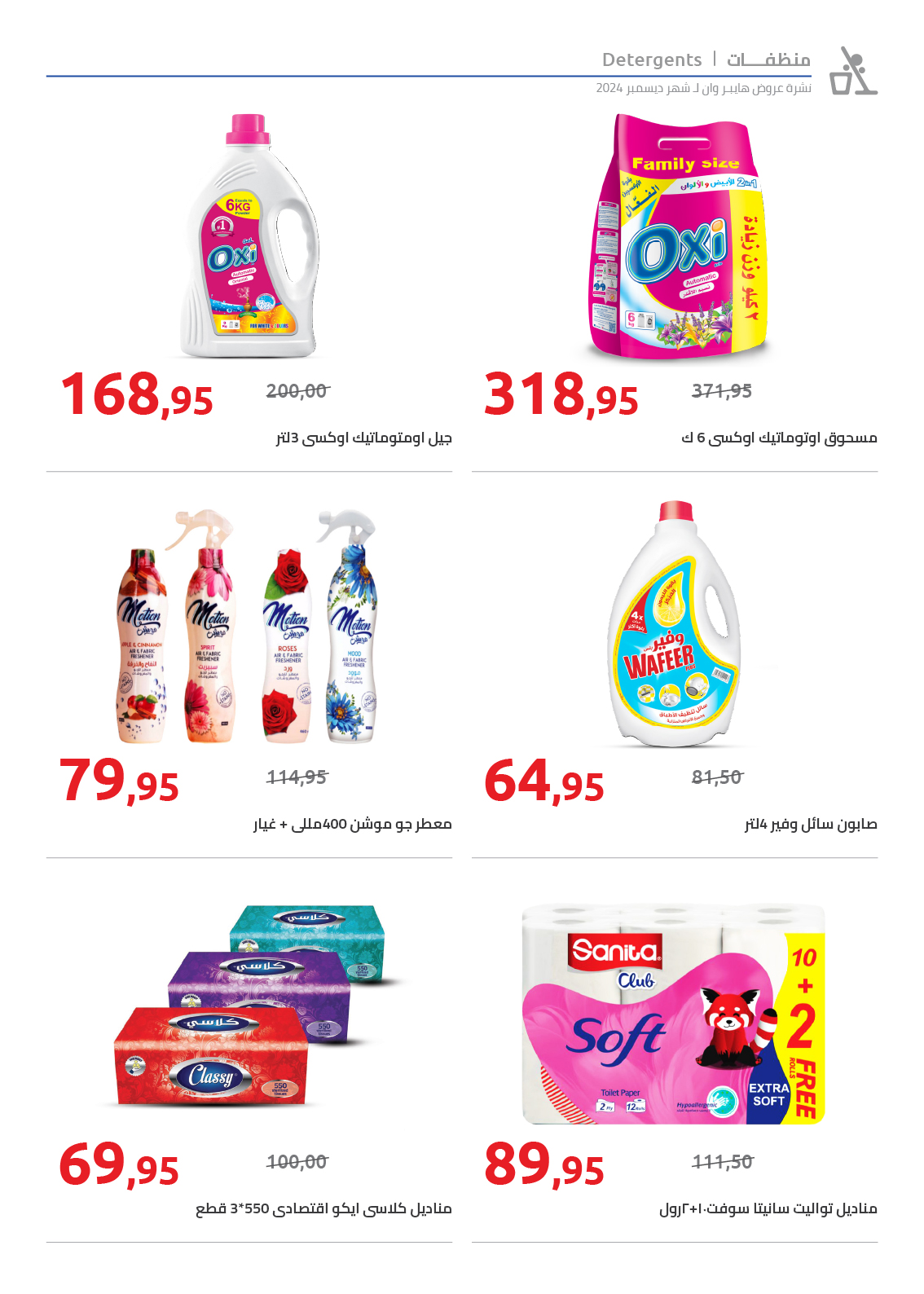 hyper-one offers from 25dec to 5jan 2025 عروض هايبر وان من 25 ديسمبر حتى 5 يناير 2025 صفحة رقم 19